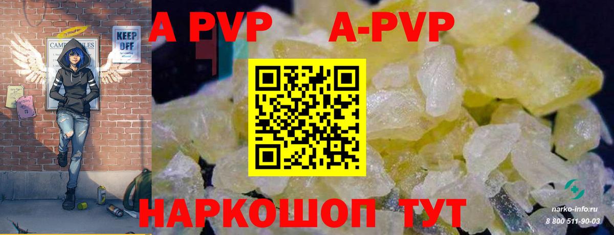 A-PVP кристаллы  A-PVP мука  Чебаркуль  Вход с VPN 