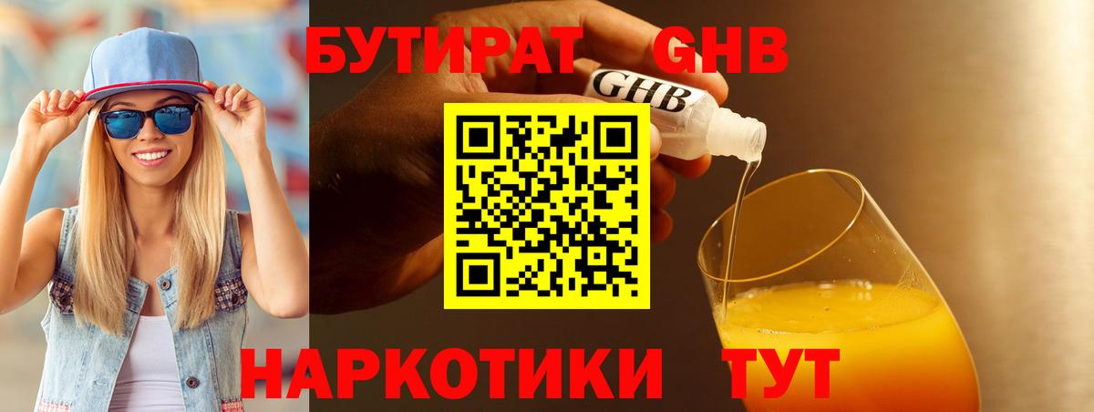 Бутират оксибутират  Вход с VPN  Чебаркуль 