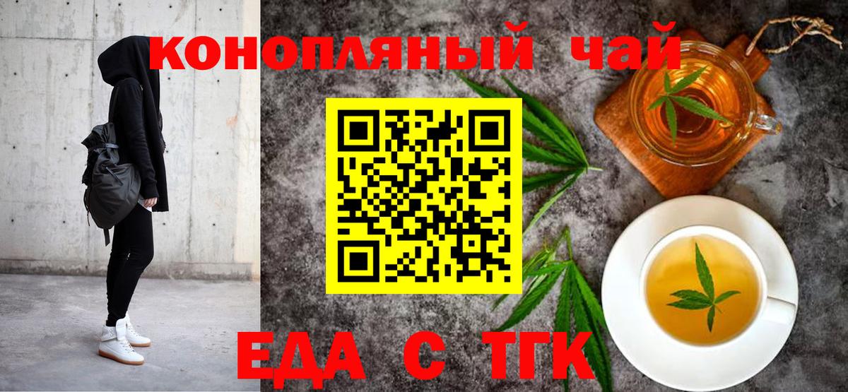 Еда ТГК марихуана  Вход с VPN  Чебаркуль 