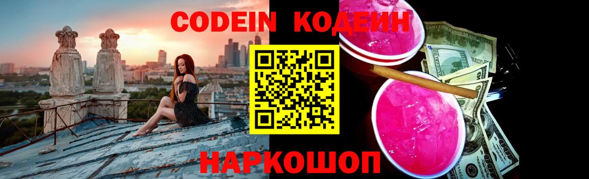 Codein напиток Lean (лин)  Codein Purple Drank  Чебаркуль  Вход с VPN 