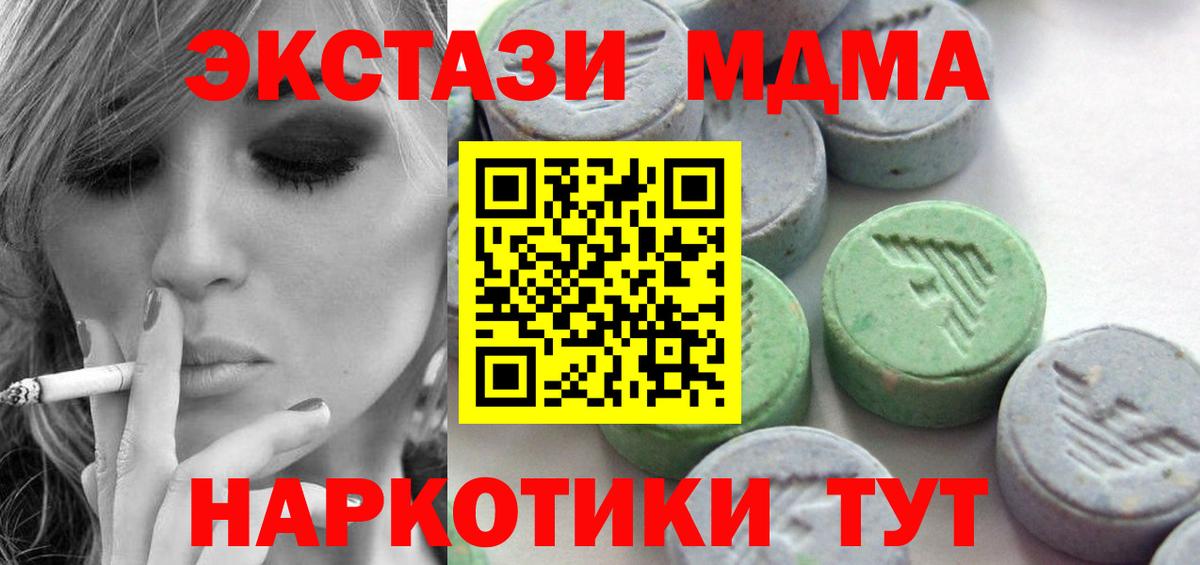 Ecstasy  ЭКСТАЗИ MDMA  Чебаркуль  Вход с VPN  ЭКСТАЗИ 300 mg 