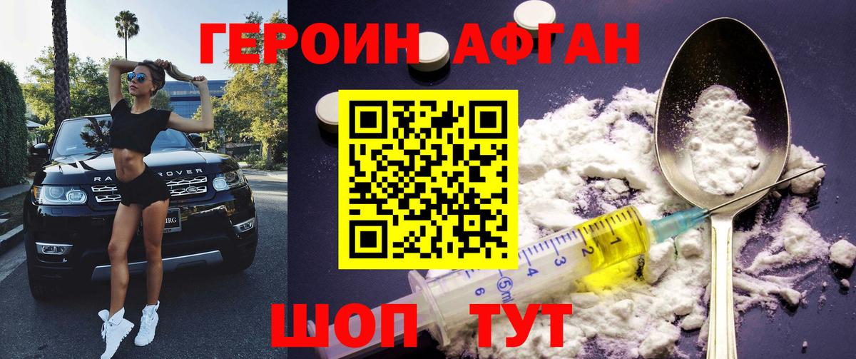Чебаркуль  ГЕРОИН афганец  Вход с VPN 