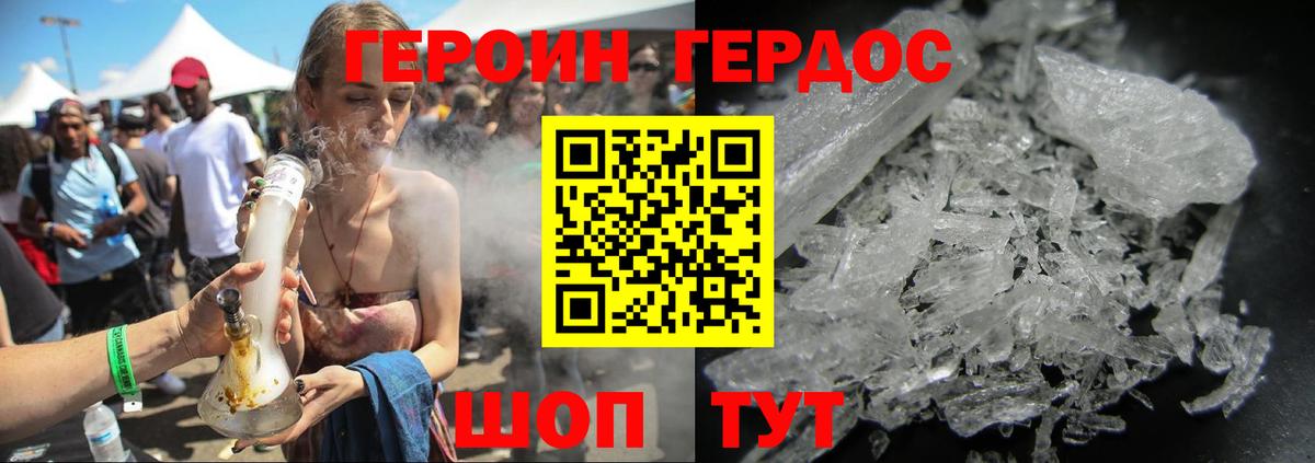 Героин герыч Чебаркуль
