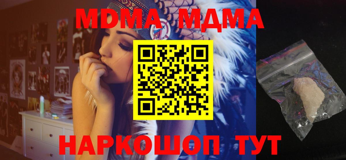MDMA кристаллы  МДМА Molly  Вход с VPN  Чебаркуль 