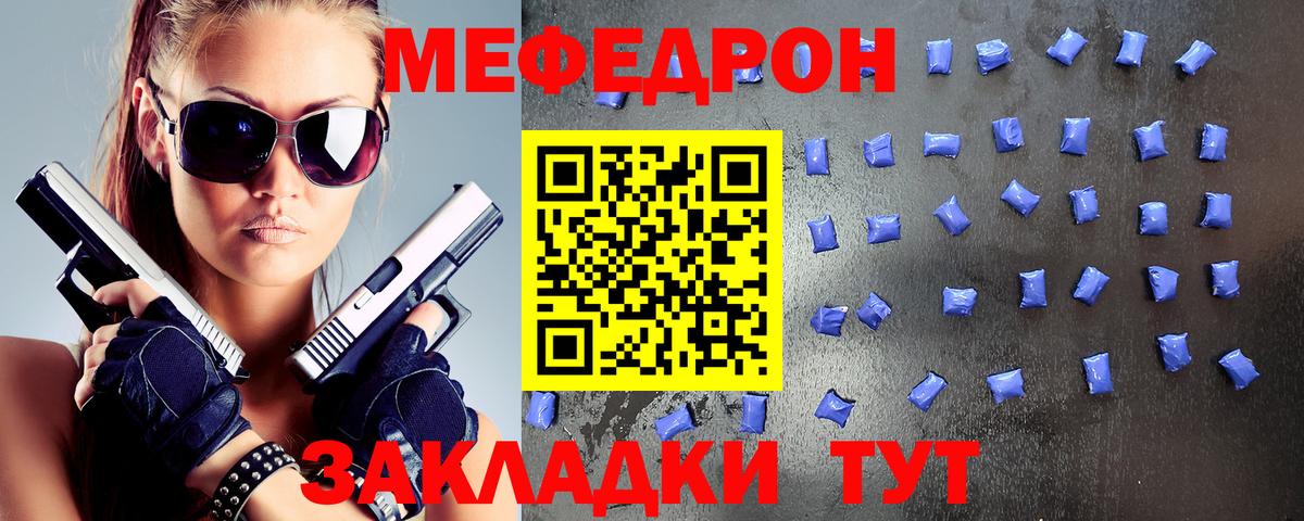 Мефедрон  Чебаркуль